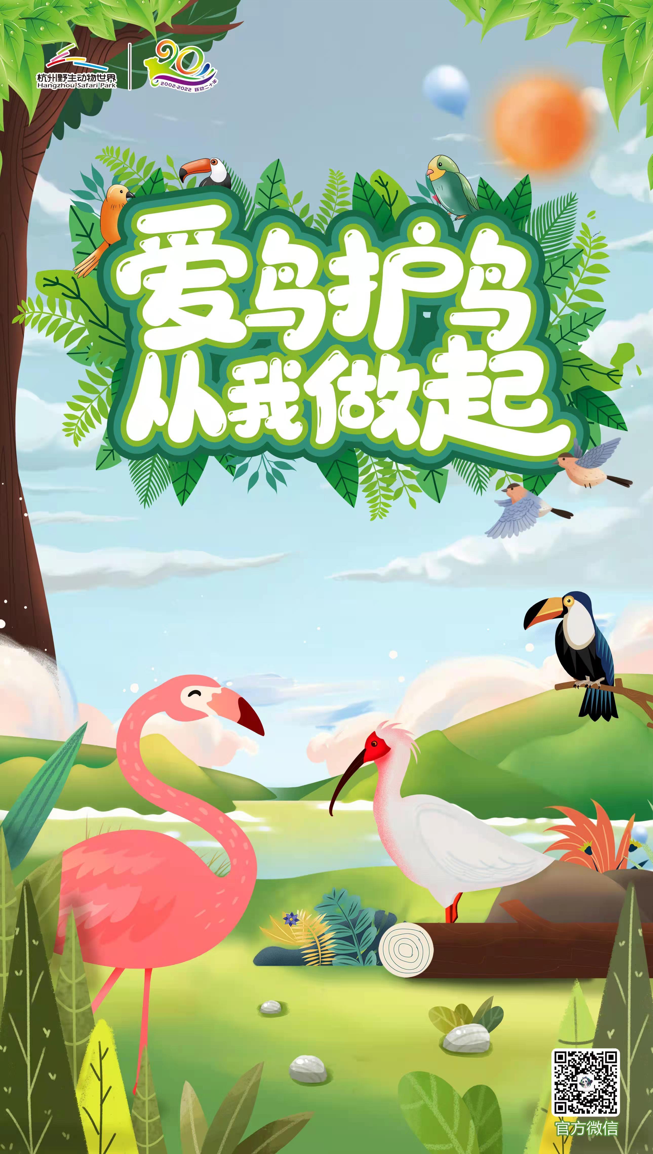 愚人节开什么玩笑都来爱鸟