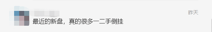 广州惊现倒挂潮？最高价差4万/㎡