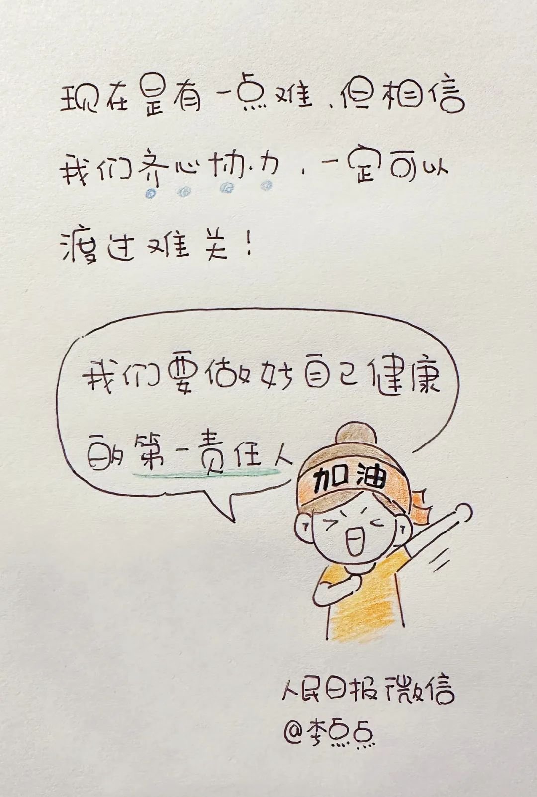 策划：胡洪江、刘杰、郑薛飞腾，手绘：李点点