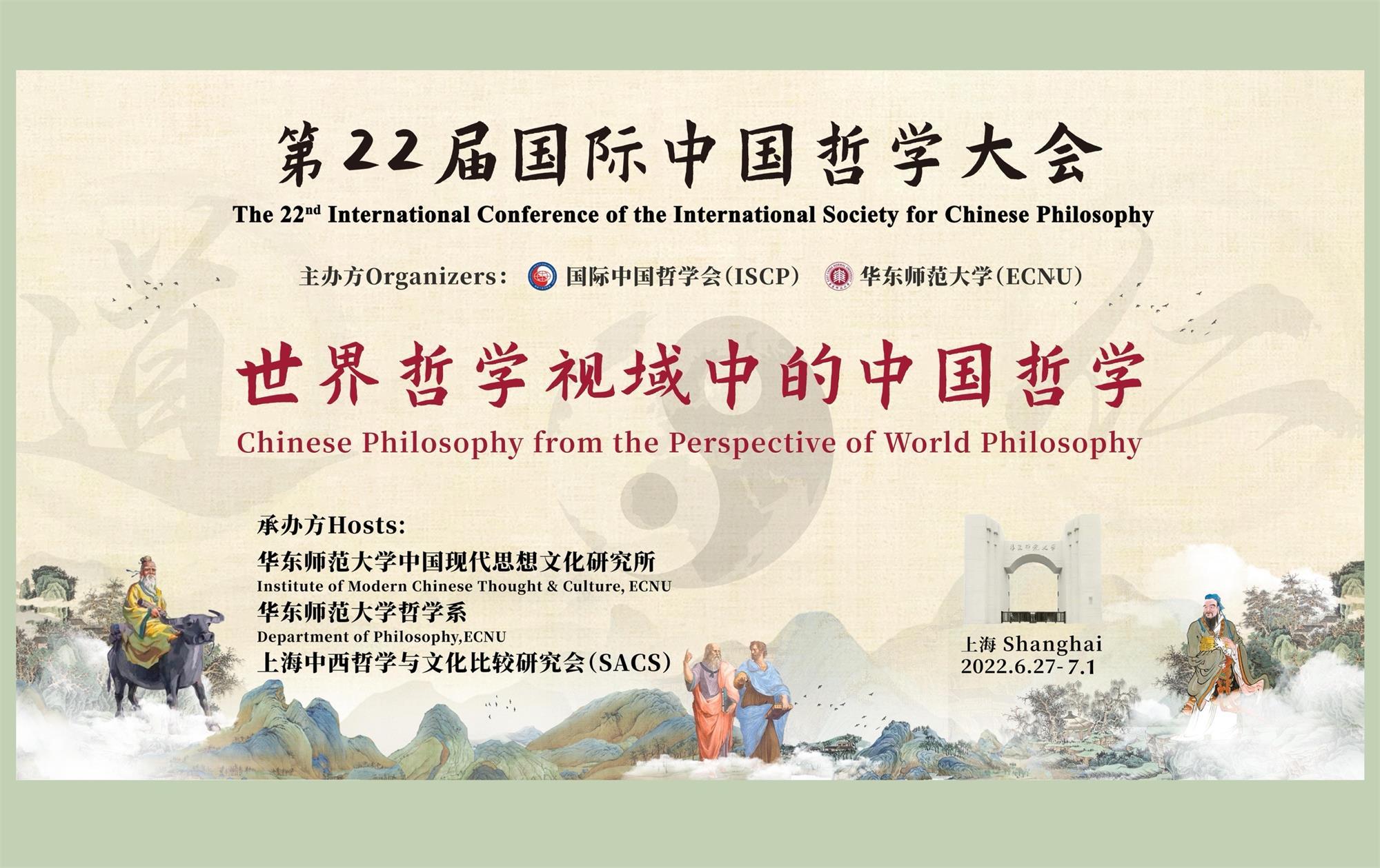 专访杨国荣 Iscp在沪办会 让世界更了解中国哲学 凤凰网