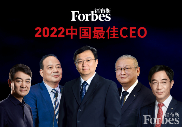 热搜！福布斯中国发布2022中国最佳CEO榜单，榜首是他