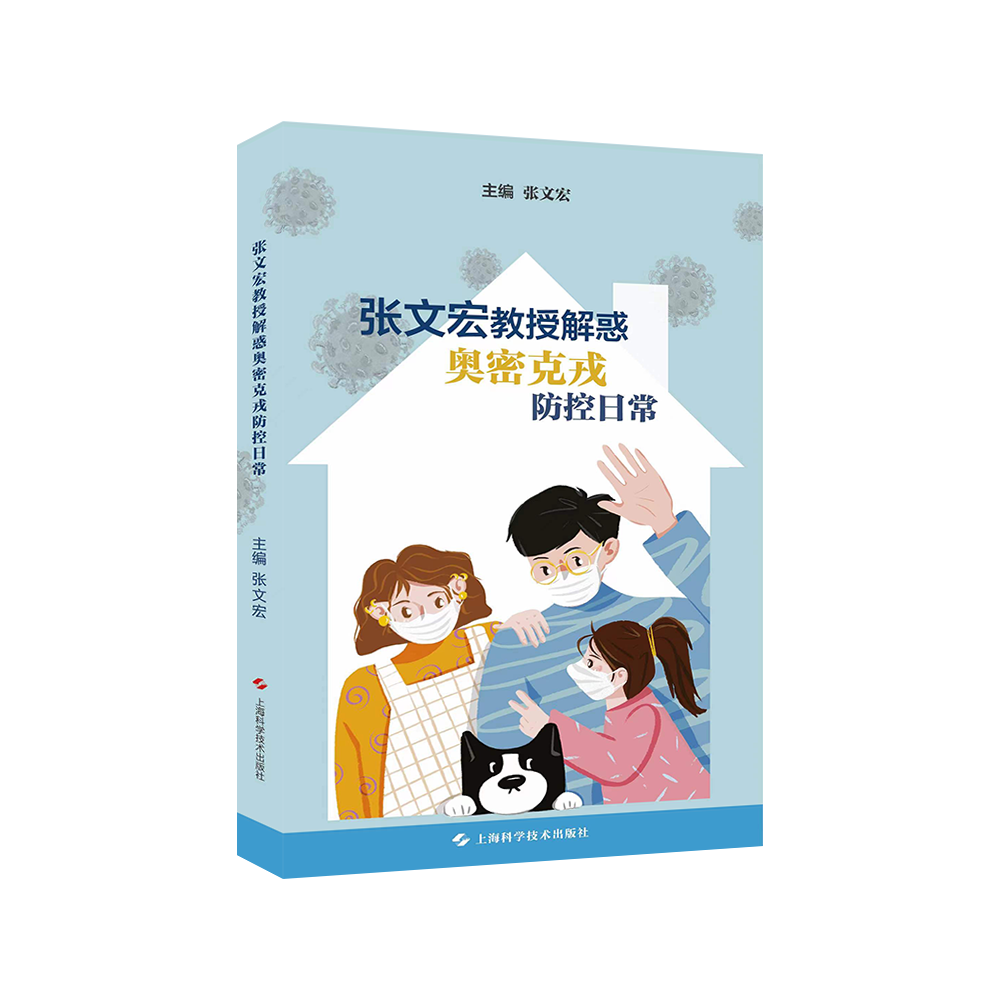 本文图均为 上海科技出版社、华山感染 图