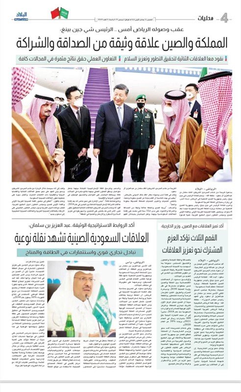 8日，沙特《国家报》报道中国国家主席习近平抵达沙特。图片来源：沙特《国家报》电子版截图