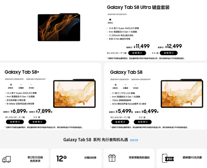 三星正式宣布Galaxy S22系列旗舰机型 出货日期、价格和规格汇总