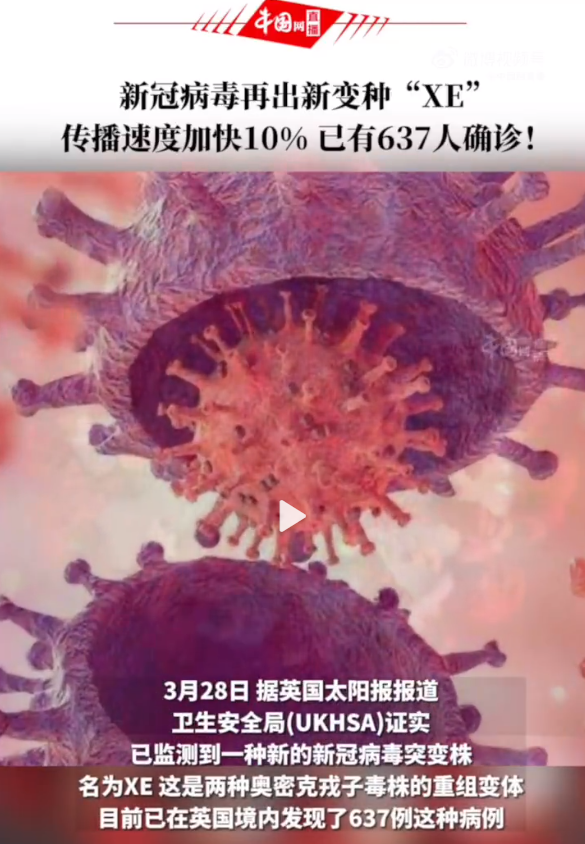 新冠病毒再出新变种xe传播速度加快10英国已有637人确诊还有xf和xd