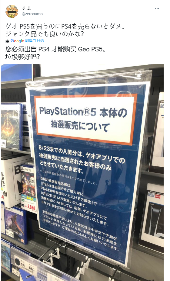 为防黄牛 索尼经销商规定PS4老用户才能买PS5 第4张-心情说说 为防黄牛 索尼经销商规定PS4老用户才能买PS5 第4张