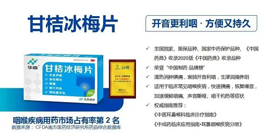 中华中医药学会《甘桔冰梅片临床应用专家共识》在《中医杂志》上发表(图3)