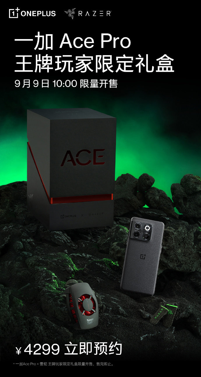 一加Ace Pro限定礼盒开启预约：4299元！含散热器+雷蛇电竞指套