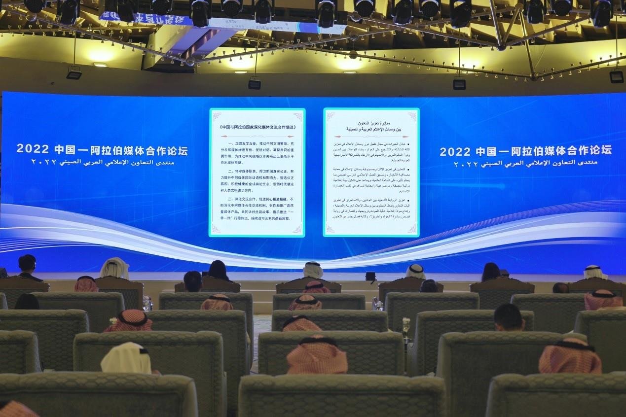 △论坛发布《中国与阿拉伯国家深化媒体交流合作倡议》