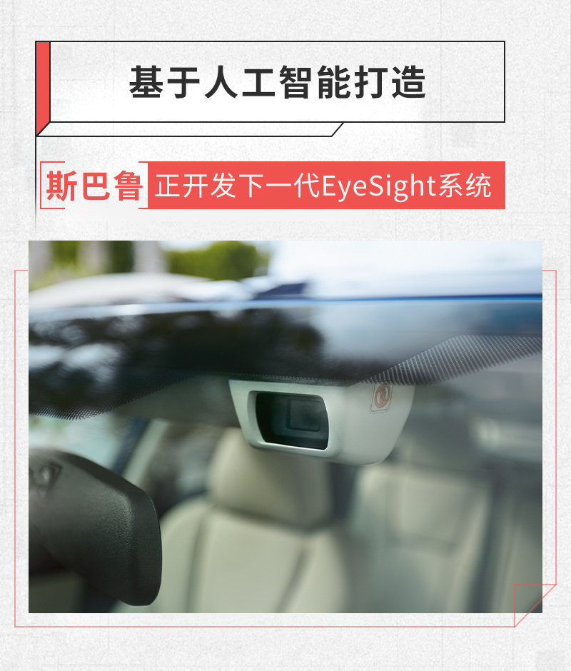 AI加持 斯巴鲁下一代EyeSight系统将2025年推出