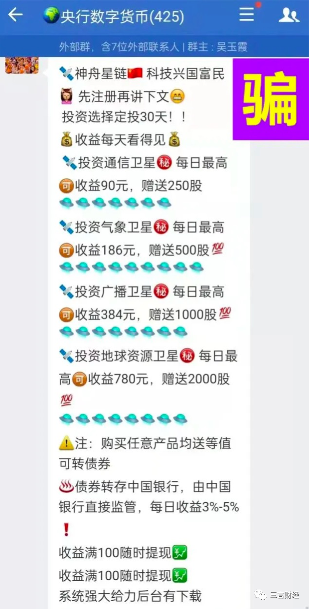 打着星链旗号的骗局:654元投资卫星 说猎鹰是破烂货 马斯克要哭