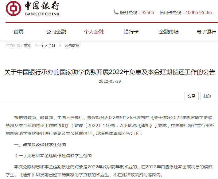 中国银行国家开发银行发布重要公告
