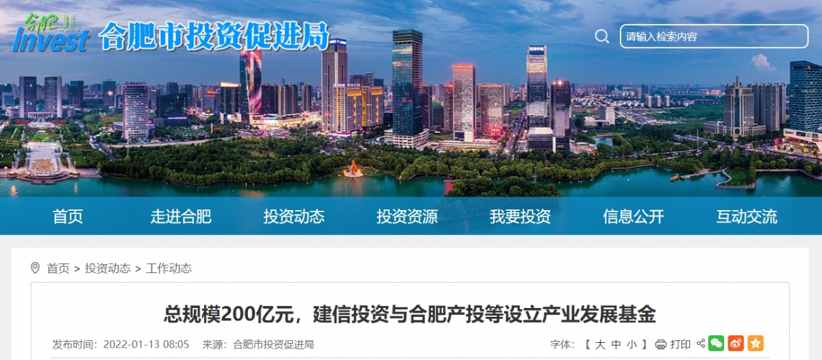 建信投资与合肥产投等签设产业发展基金,总规模200亿元__凤凰网