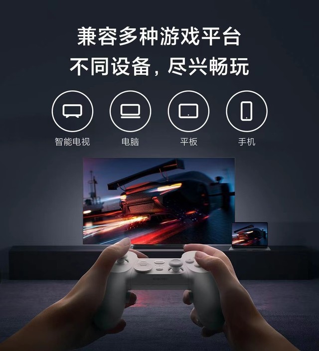 小米发布全能游戏手柄支持电视电脑平板手机