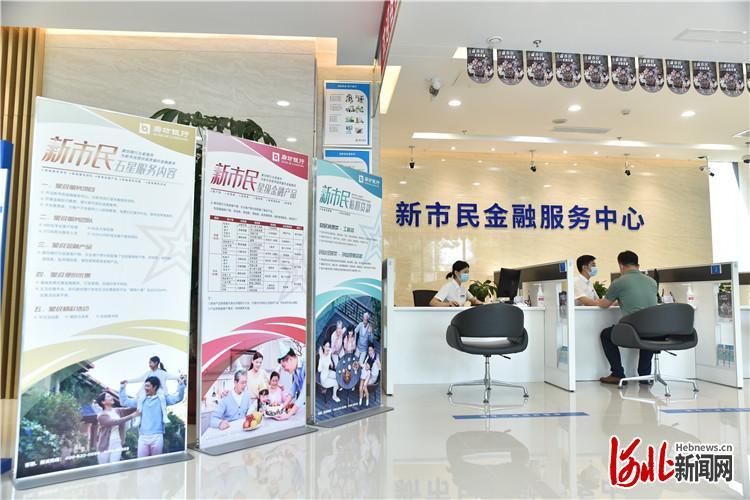 廊坊市首家新市民金融服务中心揭牌__凤凰网
