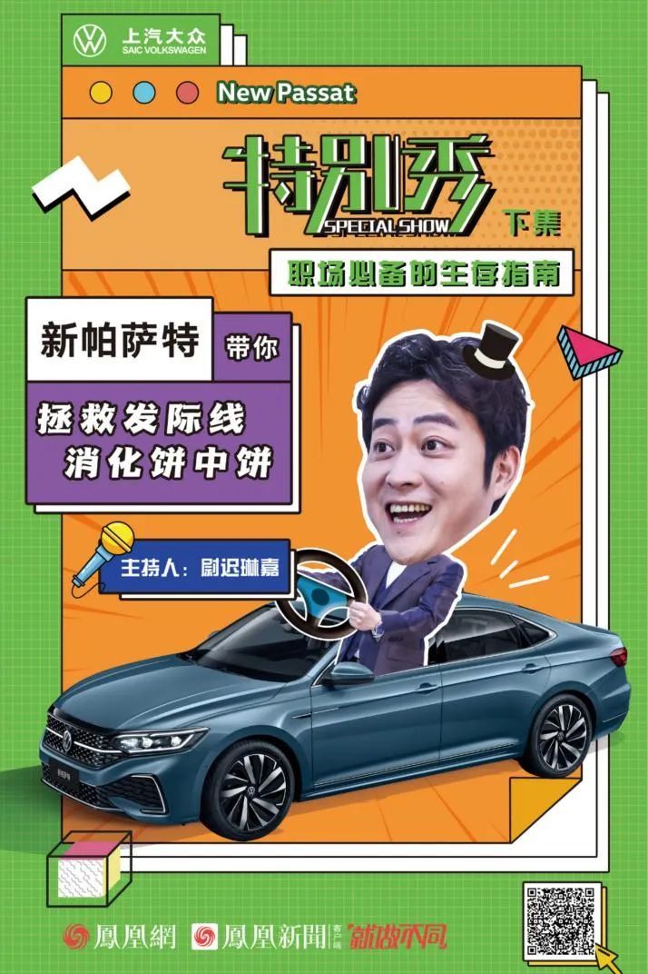 特别秀时政脱口秀男神尉迟琳嘉曝光职场老江湖复工抗郁绝招