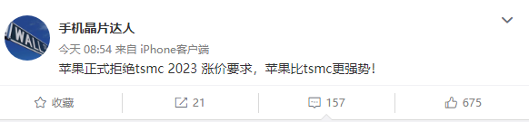 台积电通知苹果要对芯片涨价:被对方正式拒绝