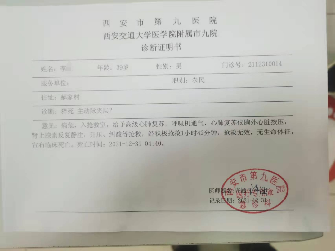 西安男子突发胸痛,连续被3家医院拒诊最终猝死__凤凰网