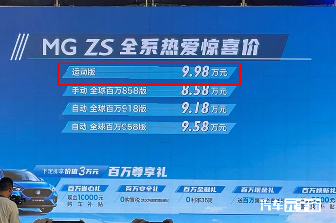 名爵MG ZS销量暴跌69再增新版本 卖9.98万-图7