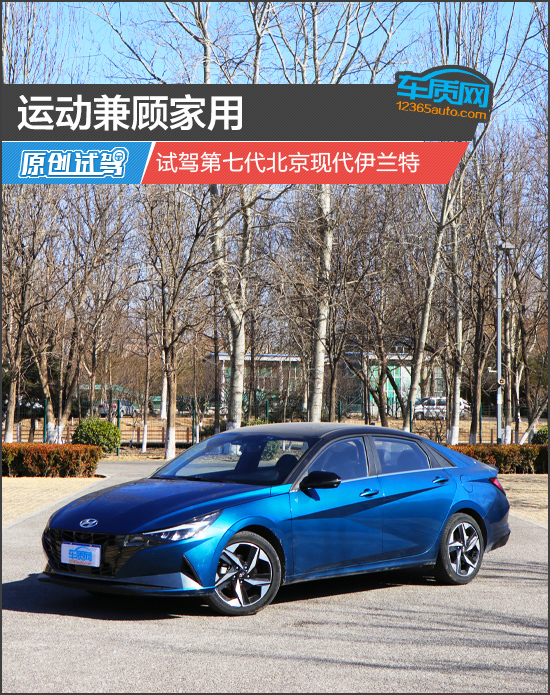 运动兼顾家用 试驾第七代北京现代伊兰特 - 廊坊网站建设_网站制作
