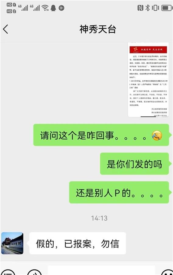 官方微信回应(网络截图