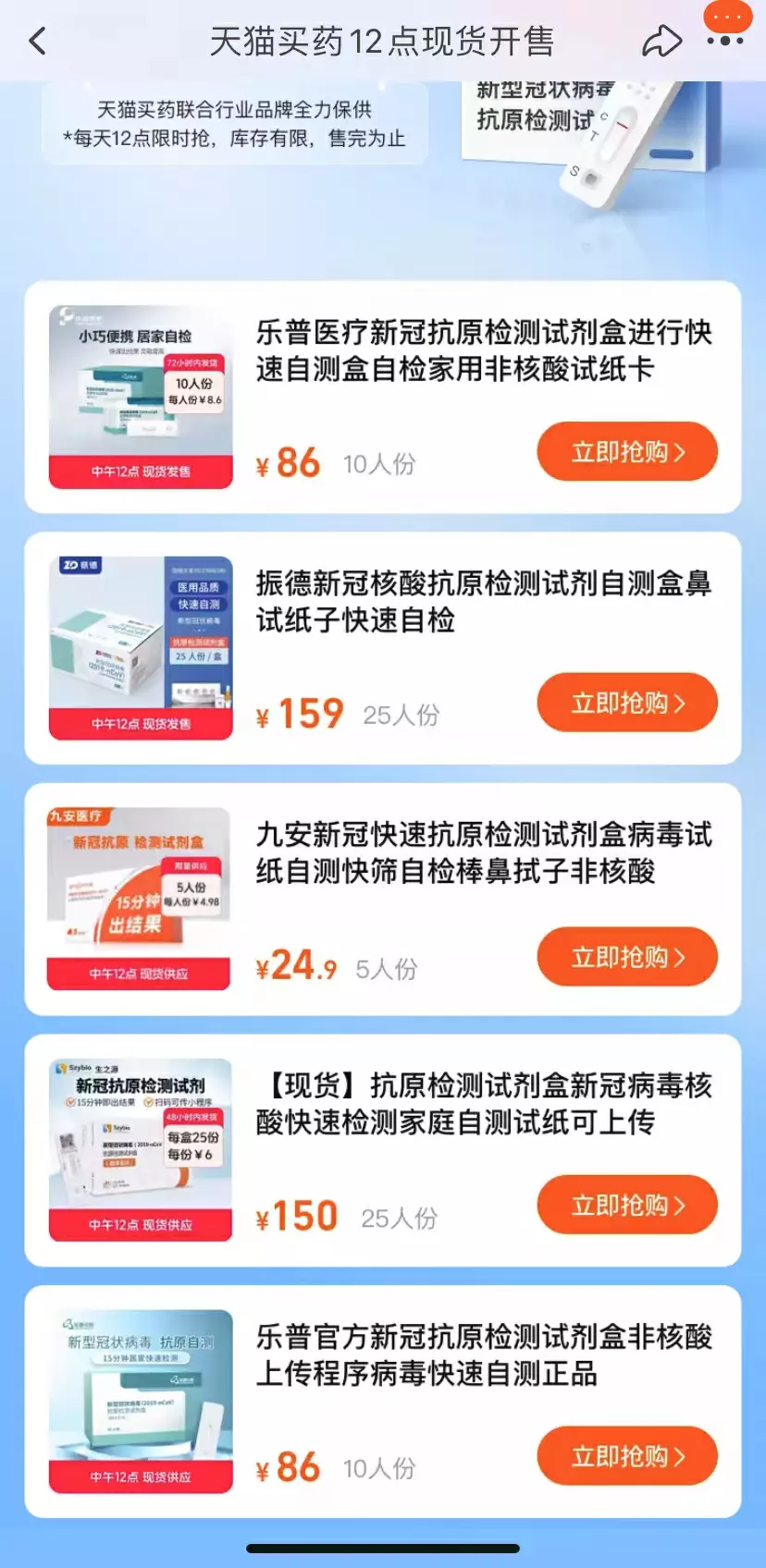 图源:天猫抗原专区