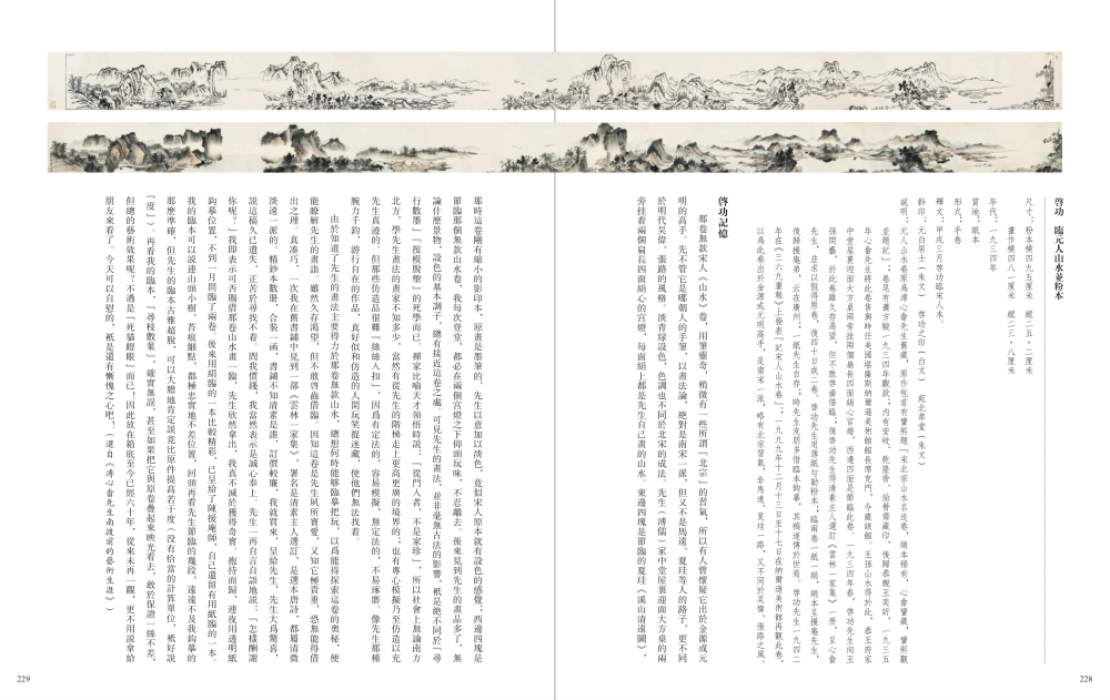 启功 临元人山水并粉本 尺寸:粉本横四九五厘米 纵二五·二厘米 画作横四八一厘米 纵二三·八厘米 年代:一九三四年 说明:元人山水卷原为溥心畬先生旧藏,后启功先生得清素主人选订《云林一家集》一册,呈心畬先生,并求以假得原卷,后四十日成二卷。启功先生用薄纸勾勒粉本;临两卷一纸一绢,绢本呈援庵先生,后归援庵弟,云在广州;一纸先生自存;时先生友朋多借临本勾摹,其稿遂传于世焉。