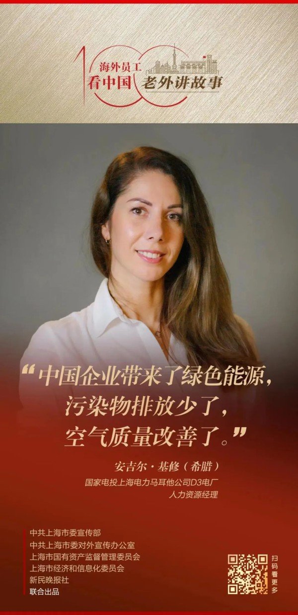 安吉尔：中国企业为马耳他带来绿色能源，改善了当地居民生活|老外讲故事&middot;海外员工看中国（55）