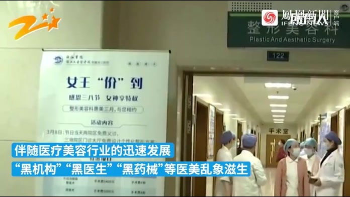 剑指“黑医美”,浙江出台省级医疗美容技术标准_凤凰网视频_凤凰网