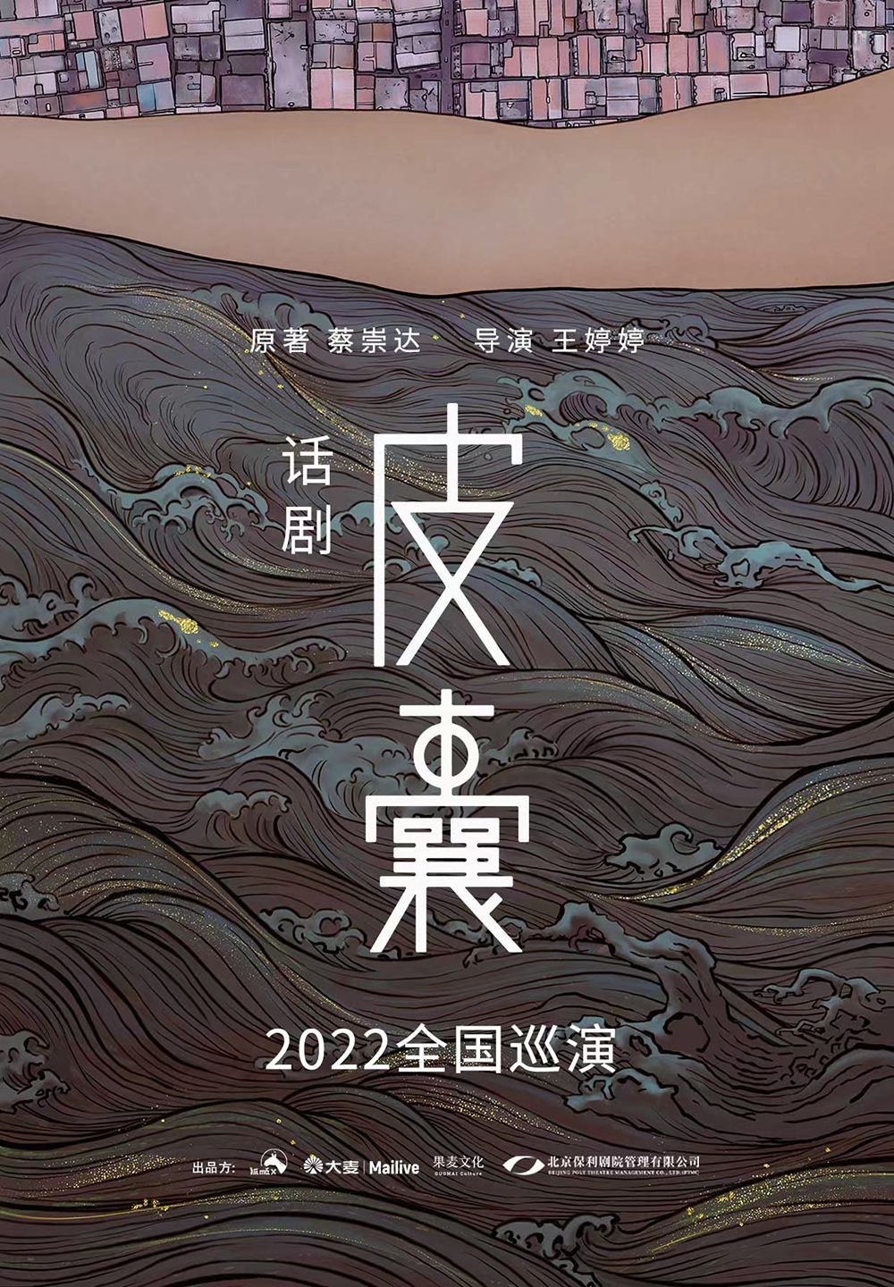 演出海报
