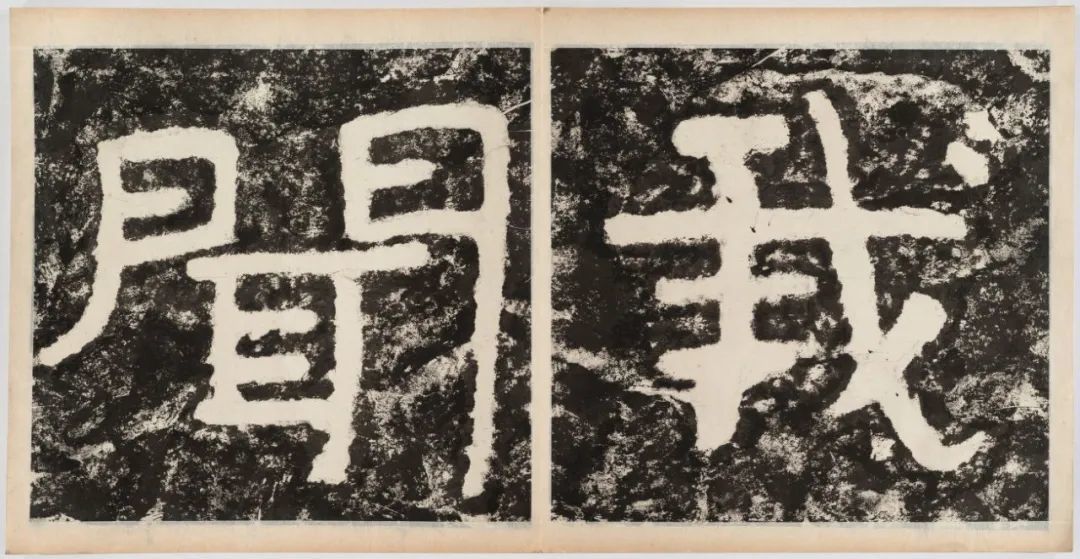 泰山石峪金剛経 拓本 １枚 書道 法帖 泰山磨崖刻石大字 未表装 泰山经石峪金刚经》民国拓本，震撼心灵
