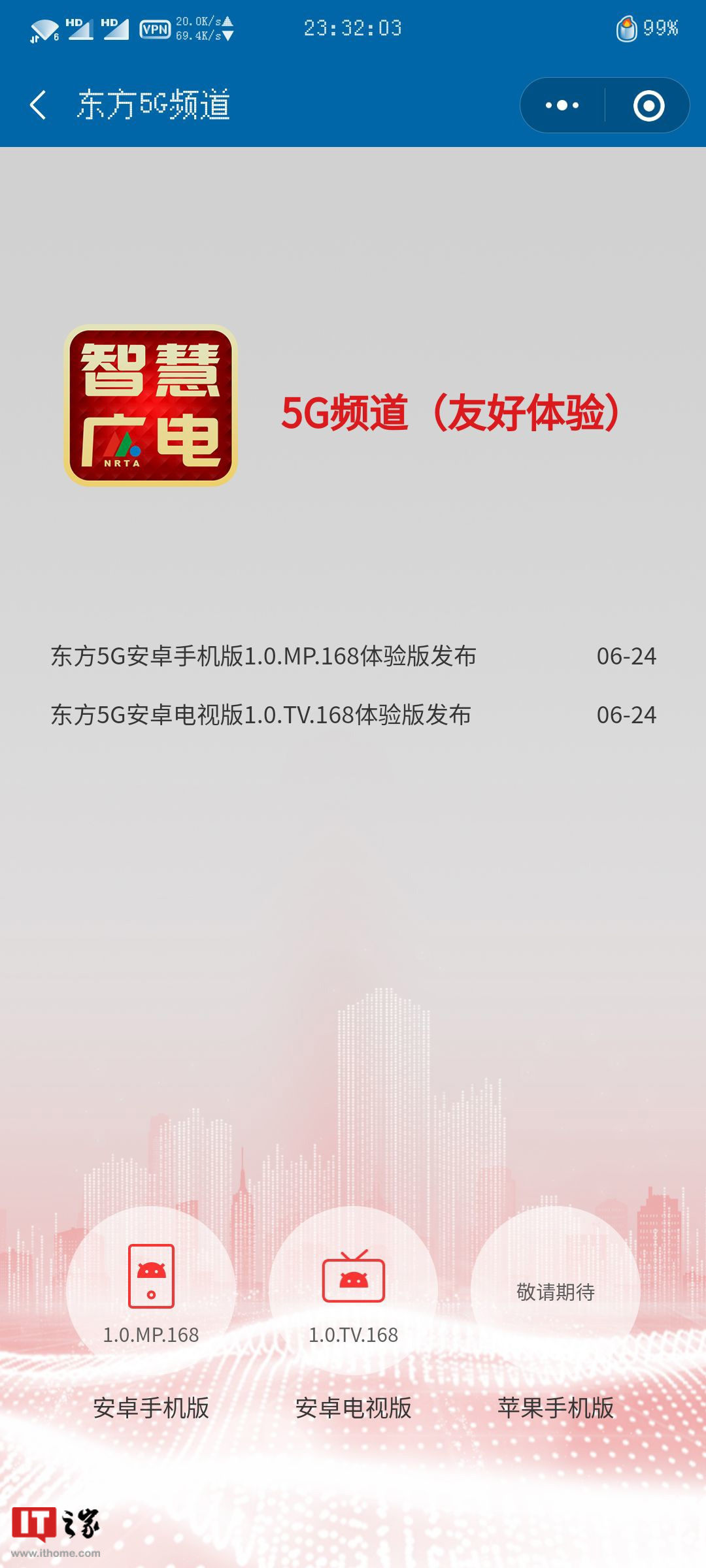 中国广电推出“5G 频道”体验版 App，采用“智慧广电”Logo丨中国广电5g频段是多少