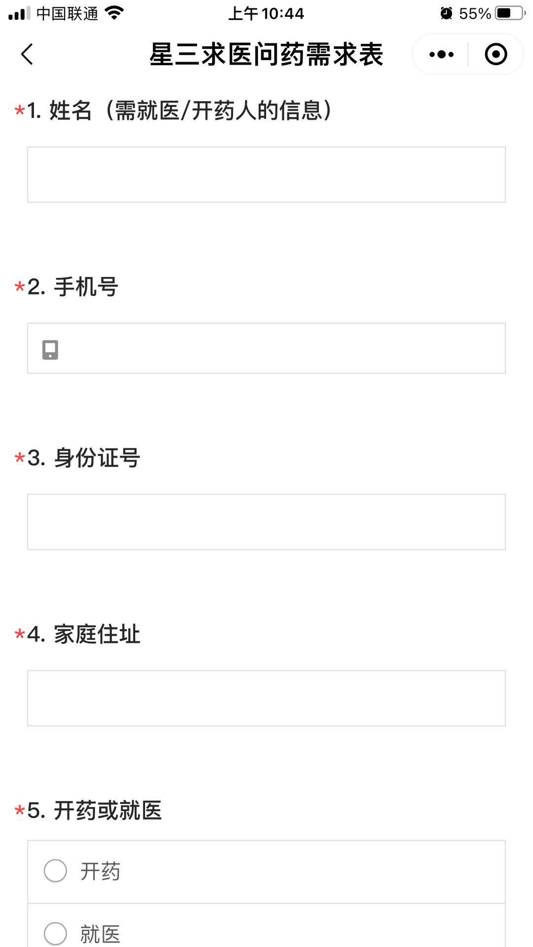 芳星园三区利用“问卷星”在线小程序，快捷收集居民购药需求，严格保护居民隐私
