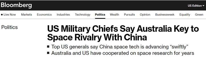 彭博社：美国军方指挥官员称澳大利亚是与中国进行太空竞争的关键