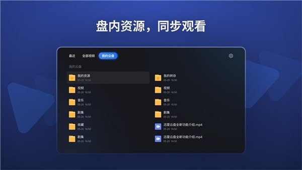 迅雷TV版发布:直接云盘看片 支持在线字幕匹配
