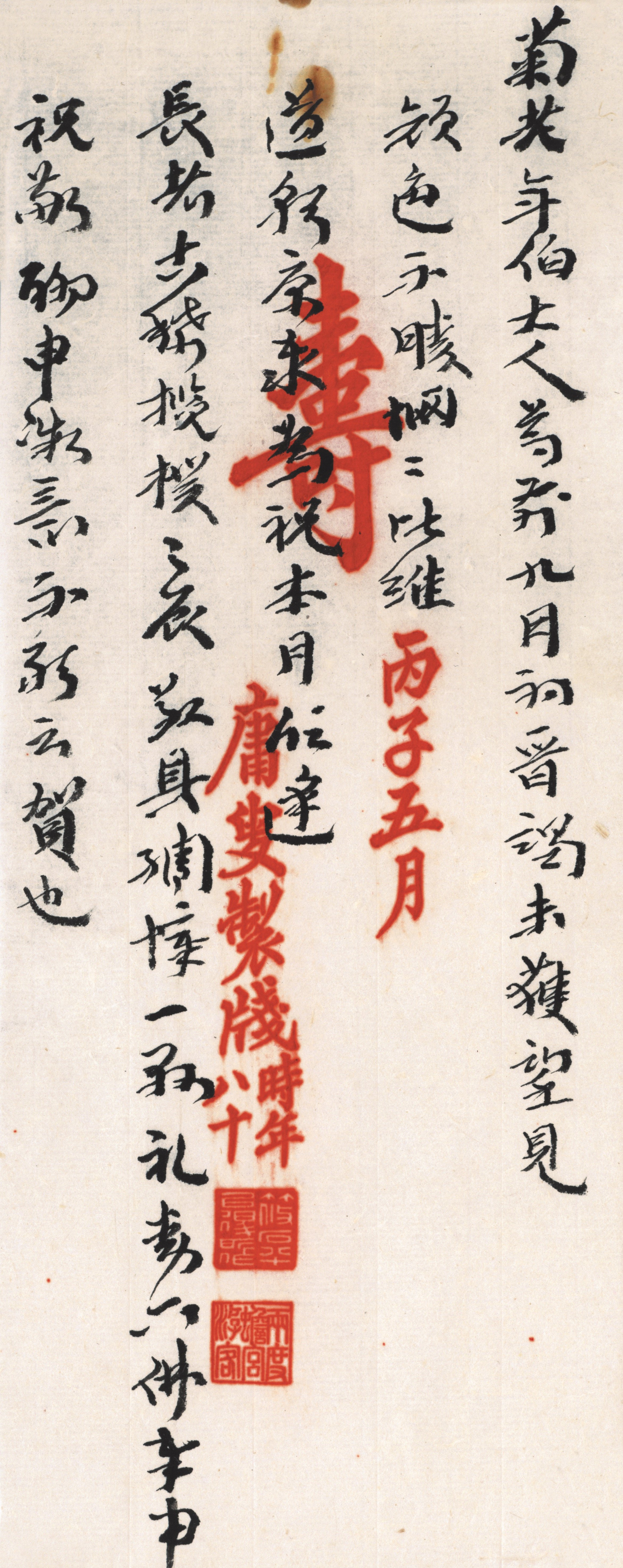 王蘧常先生书札
