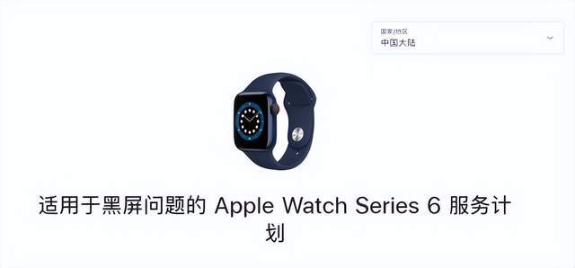 再现黑屏召回，苹果推出Apple Watch免费维修，用户可官网自查（苹果手表维修的位置在什么地方啊）
