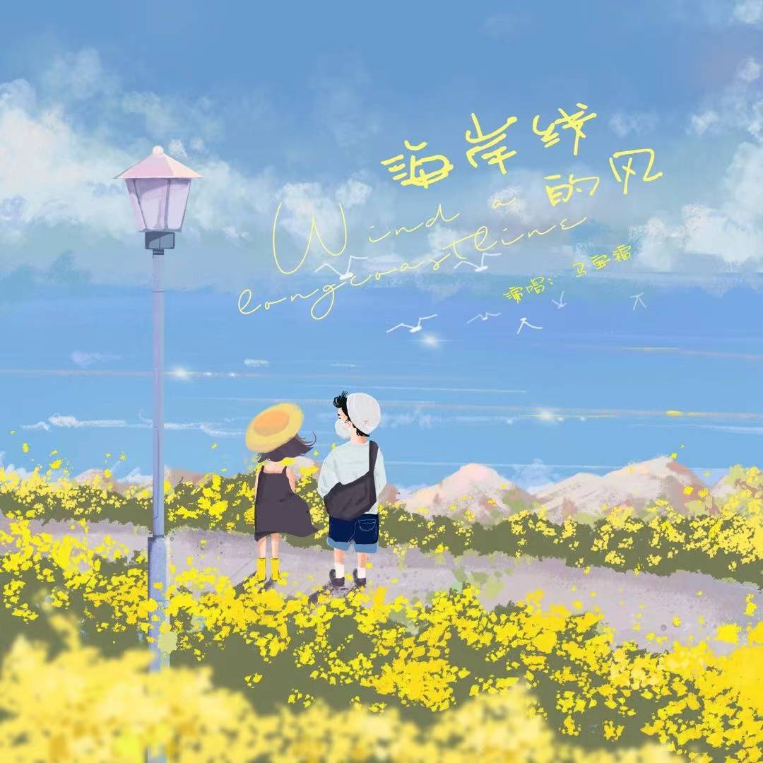 自己内心中的喜欢和最美的画面,幻想着与心爱的人可以一起去海边旅行