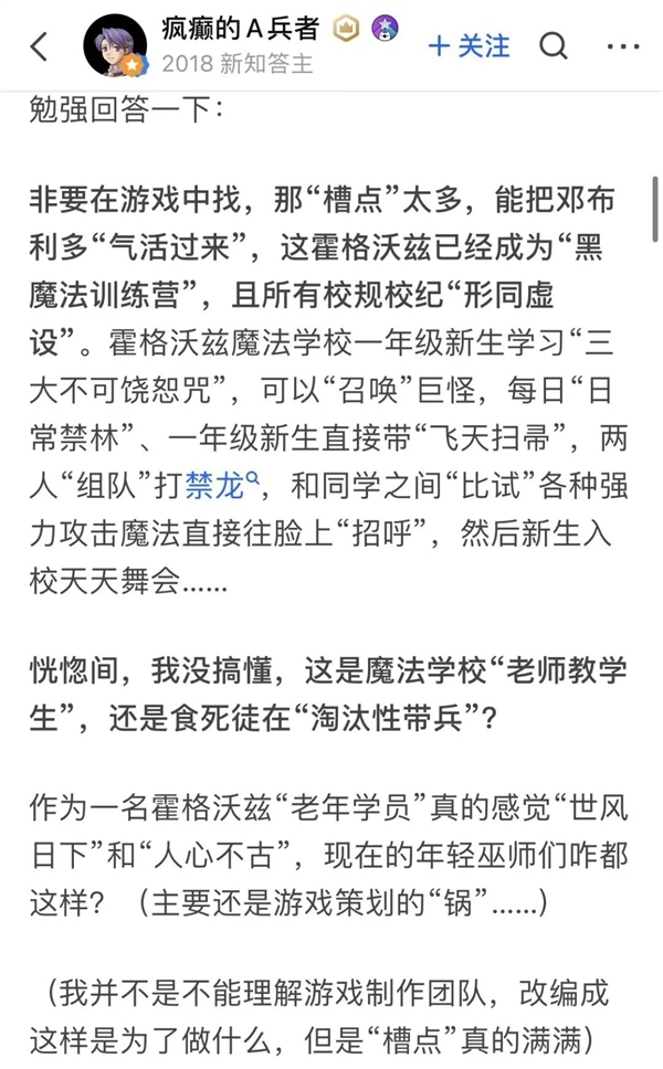 万人请辞策划被骂上热搜第一 哈利波特手游为啥老在道歉？  第13张