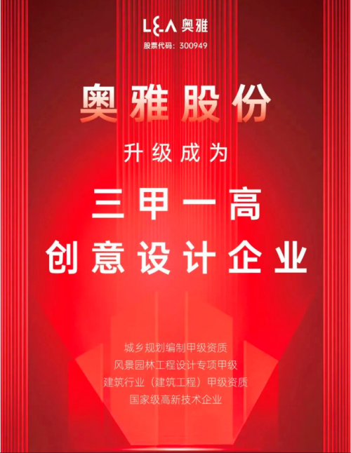 奥雅股份推进存量时代新文旅产业布局 争做优秀的空间运营服务商_凤凰网