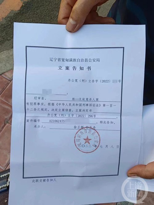 ▲贾女士收到的立案告知书。 图片来源/受访者供图