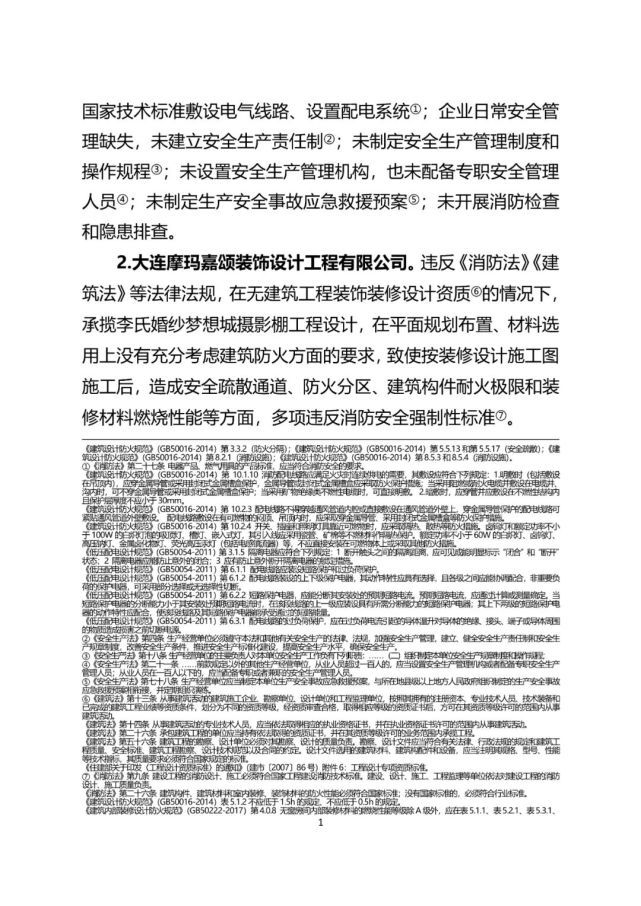 火灾事故调查规定的原则 0FB851FCAF18574CEBFCC6C439208397A3B2ED1E_size130_w641_h906.jpeg