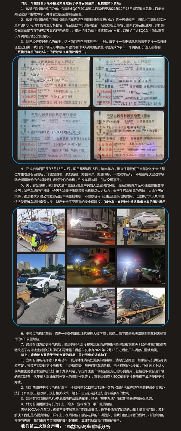 “电动爹”两年三次召回 奔驰EQC再遭集体投诉：245名车主要求给说法