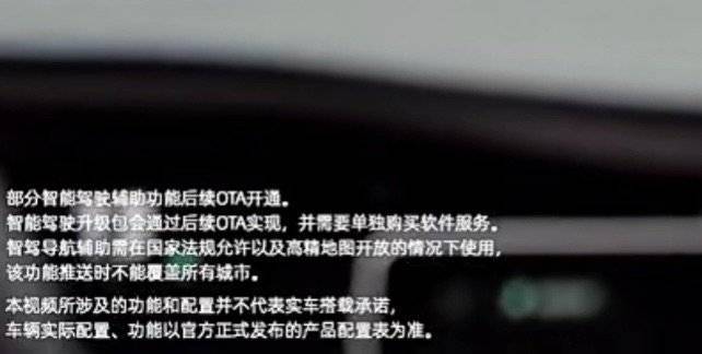 请警惕靠画饼卖车的智能汽车:进程缓慢的OTA升级 第4张-心情说说 阿维塔11宣传视频中对驾驶辅助功能的说明