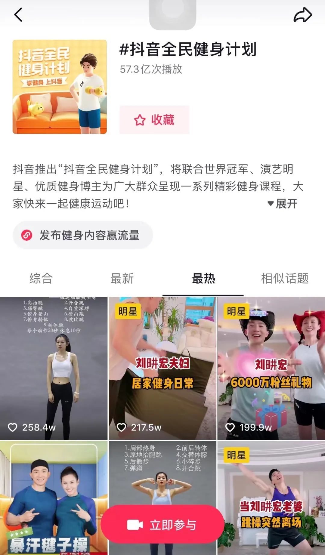 邀请知名运动员、权威体育机构指导大众科学运动，鼓励用户打卡记录健身生活。《2021抖音体育内容报告》