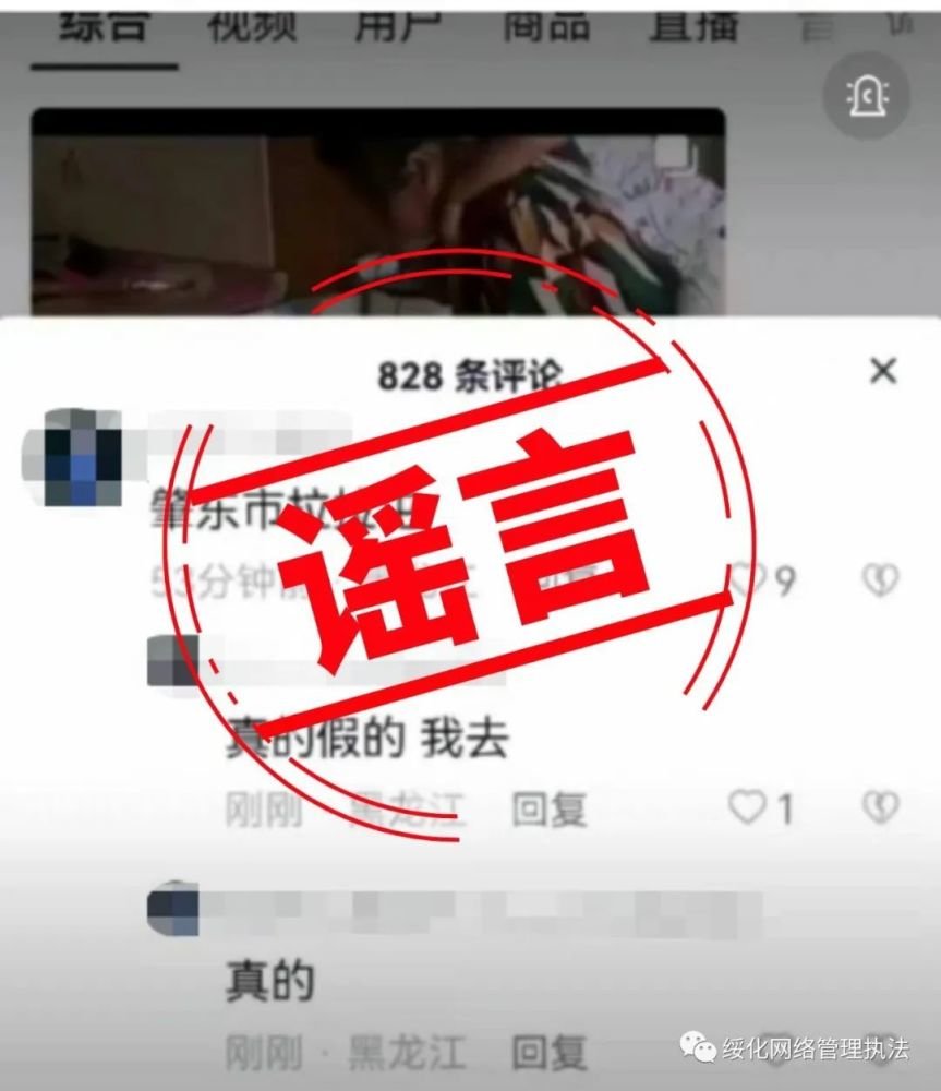 网传消息截图