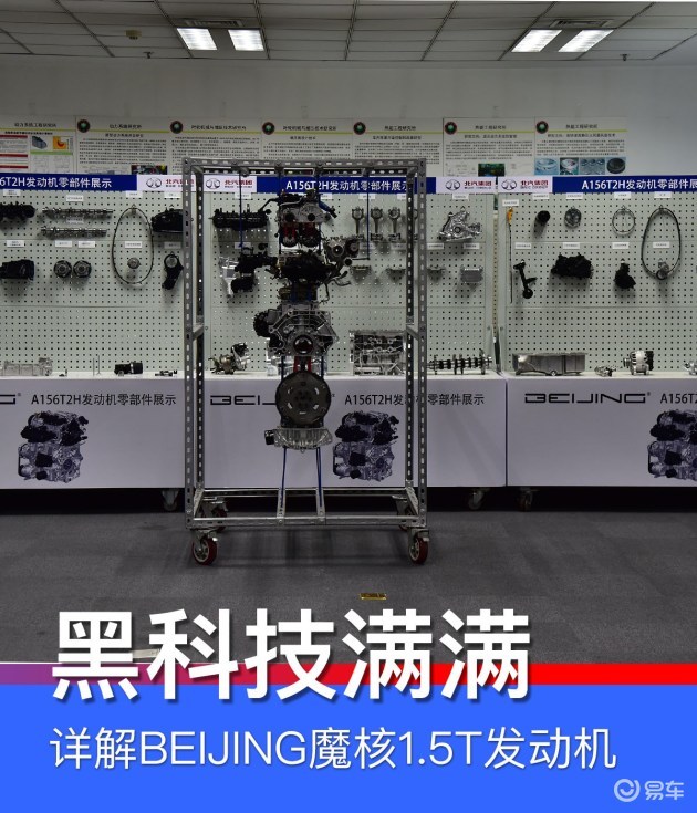 来得晚但却黑科技满满 北京汽车魔方1.5T魔盒拆解_凤凰网汽车_凤凰网