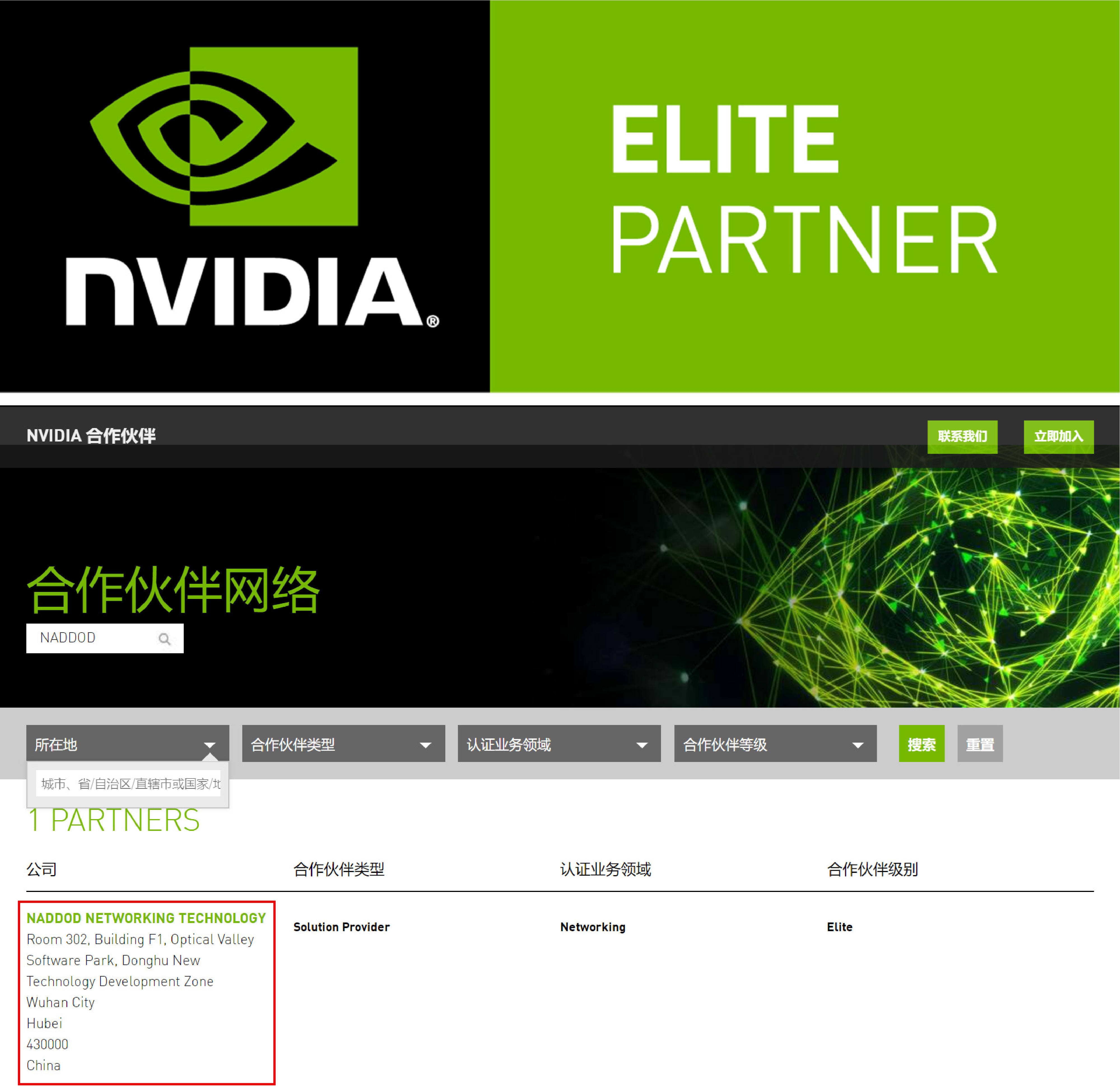 纳多德成为NVIDIA NPN Elite精英合作伙伴_凤凰网