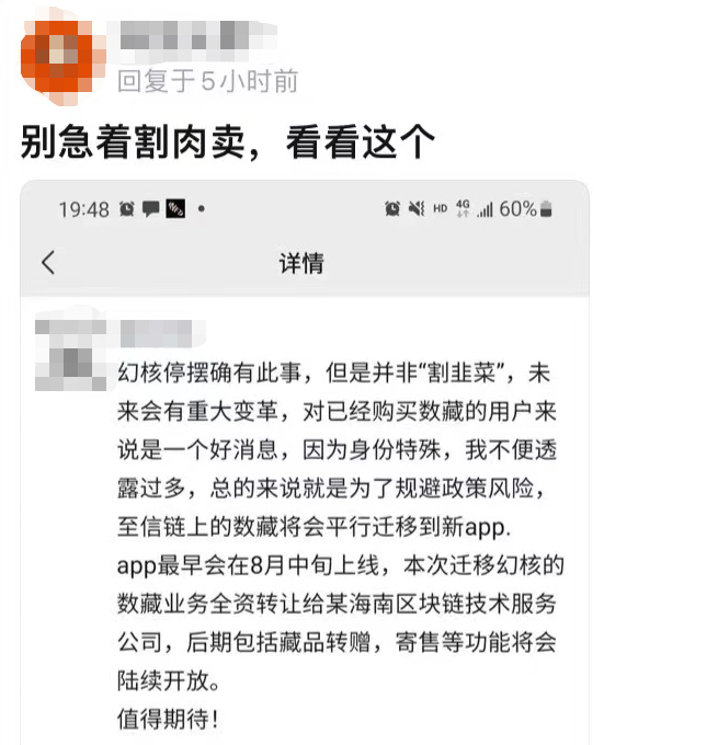 腾讯幻核停止发行 国内首家数字藏品平台倒下 第4张-心情说说 腾讯幻核停止发行 国内首家数字藏品平台倒下