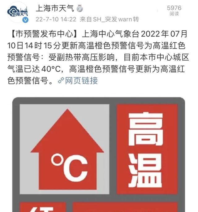 40℃!上海首个高温红色预警来了!